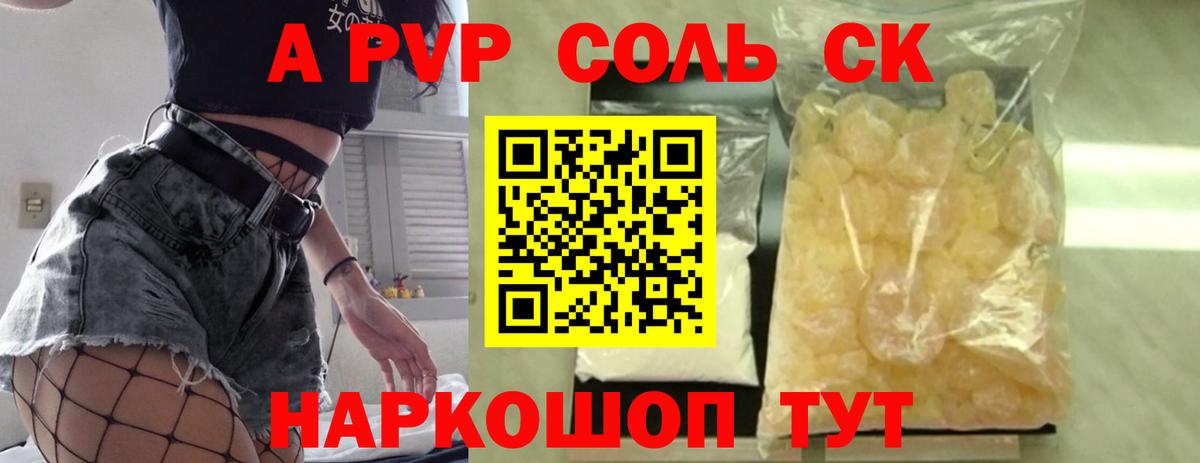 Ульяновск  Альфа ПВП СК КРИС  A-PVP Crystall  A-PVP кристаллы  Вход с VPN 