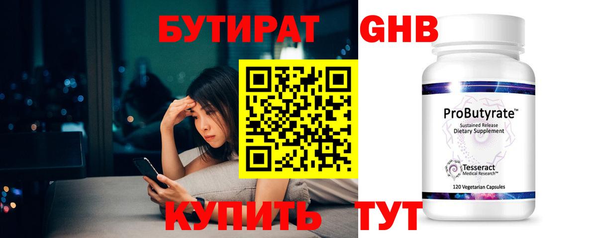 БУТИРАТ бутик  БУТИРАТ  Ульяновск  Вход с VPN 