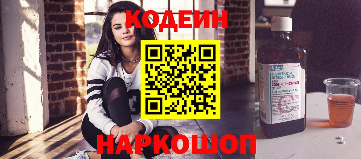 Кодеиновый сироп Lean Purple Drank  Вход с VPN  Кодеиновый сироп Lean напиток Lean (лин)  Ульяновск 