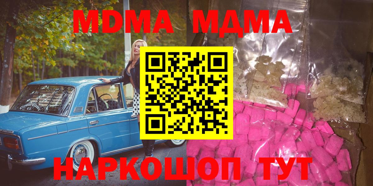 MDMA кристаллы Ульяновск