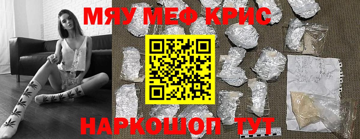 Меф мяу мяу кристаллы Ульяновск