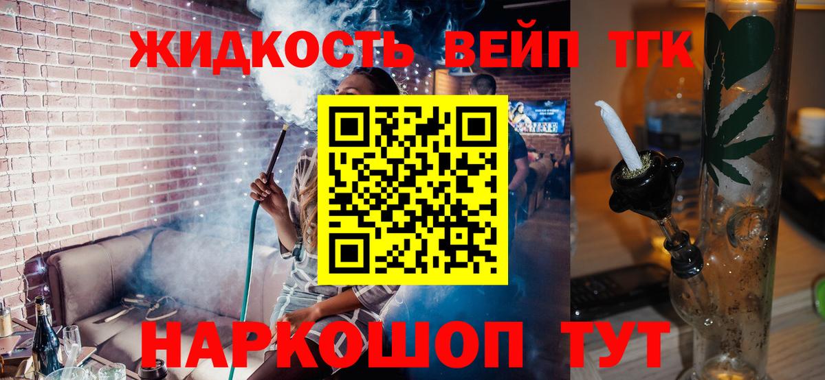 Дистиллят ТГК вейп  Вход с VPN  Ульяновск 